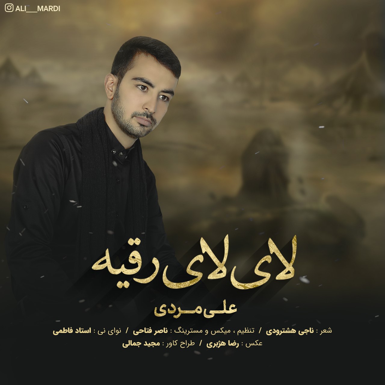 علی مردی ترکی لای لای رقیه